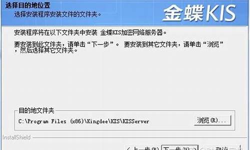 win8如何安装金蝶版本_win7安装金蝶2000