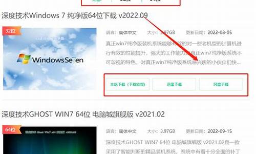 深度技术win7系统怎么安装教程_深度win7怎么安装