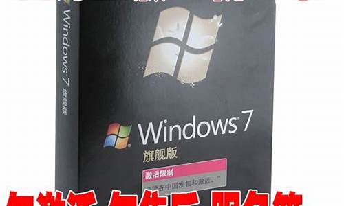 win7旗舰版密匙可以激活其他版本吗_win7旗舰版密钥激活2021