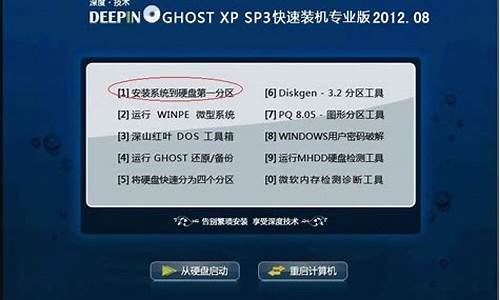 深度技术xp系统安装_深度xpsp3安装版系统盘