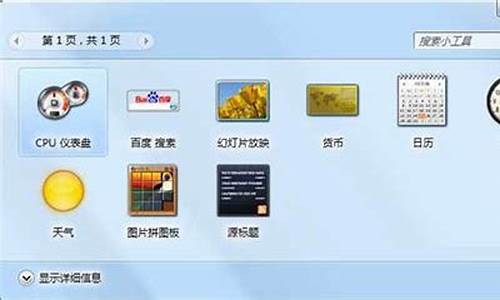 win7小工具合集_windows7的小工具