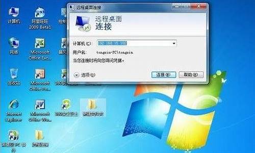 win7远程桌面连接不上解决方法_win7远程桌面连接数