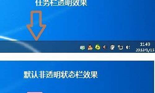 win7主题任务栏不透明_任务栏不显示主题色