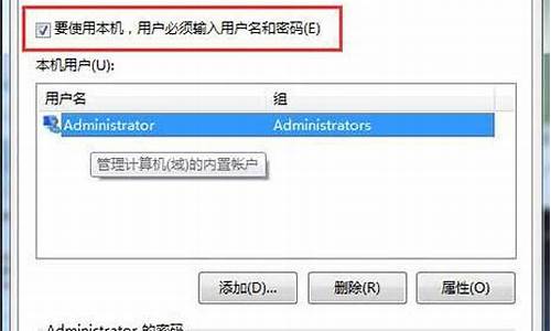 win7取消开机登录选项_win7取消开机用户选择