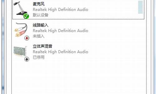 win7麦克风没声音怎么设置电脑_win7系统麦克风没有声音怎么设置