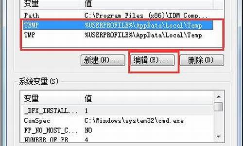 win7临时文件夹路径修改_win7 临时文件夹