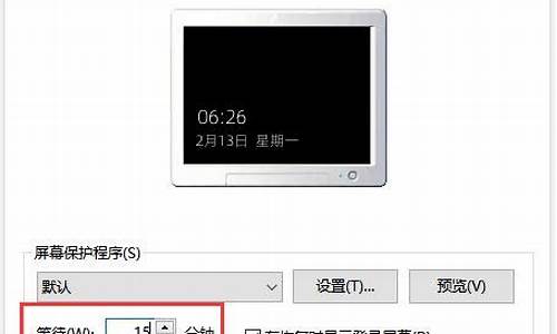 win7屏保时间怎么设置_win7屏保怎么设置时间