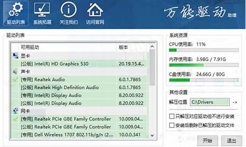 万能驱动离线安装包怎么安装_万能驱动离线安装包