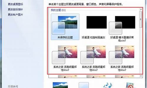 win7配色方案设置_win7配色方改basic