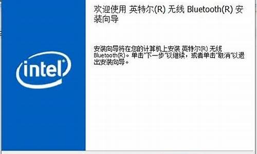 英特尔无线蓝牙驱动异常_英特尔r无线bluetooth r驱动无法启动