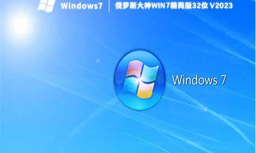 win7精简版32位 239m终极纯净版 md5_win7精简版32位