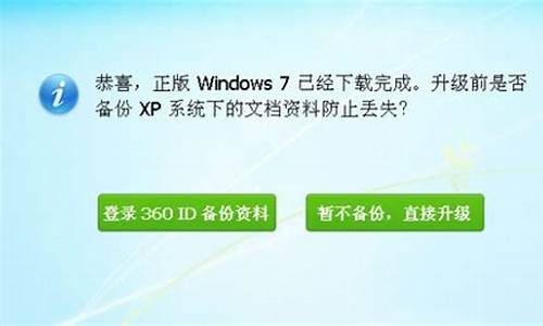 360xp如何升级win7_360xp升级到win7