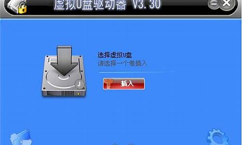 虚拟u盘驱动器绿色版_u盘虚拟系统哪个好