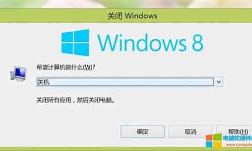 W8系统怎么关机_win8系统怎样关机