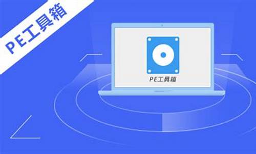 通用pe工具箱6.0_通用pe工具箱50修改版55