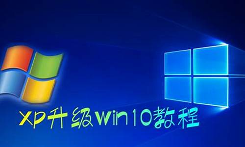 xp升级windows10_xp升级windows7