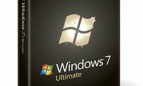 正版win7旗舰版售价_windows7旗舰版现在多少钱