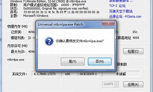 win7破解版32位系统密钥_32位win7破解补丁