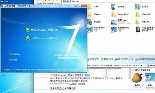 win7界面转换器_怎么改成win7界面