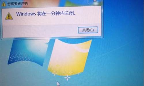 win7系统取消自动关机_win7自动关机取消