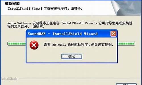xpsp3hd音频补丁_xp系统音频驱动异常或者未安装,请检查和处理