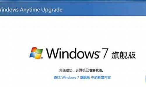 win7旗舰版升级win7专业版激活码_win7旗舰版升级win7专业版