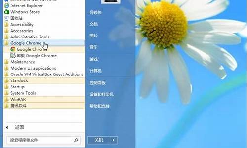 win8开始菜单破解版_window8的开始菜单