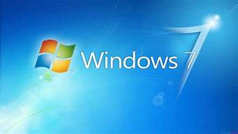 windows7笔记本系统_win7笔记本电脑系统