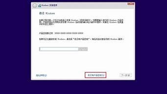 win10安装密钥_Win10安装密钥界面无法跳过