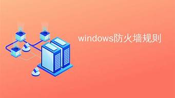 windows防火墙作用是啥_windows防火墙有什么用