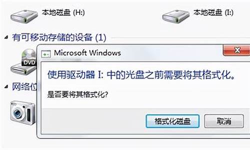 移动盘提示格式化_移动盘提示格式化,妃何取出移动盘文件