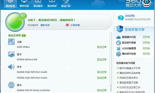 360驱动大师是干啥的_360驱动大师是干啥的?